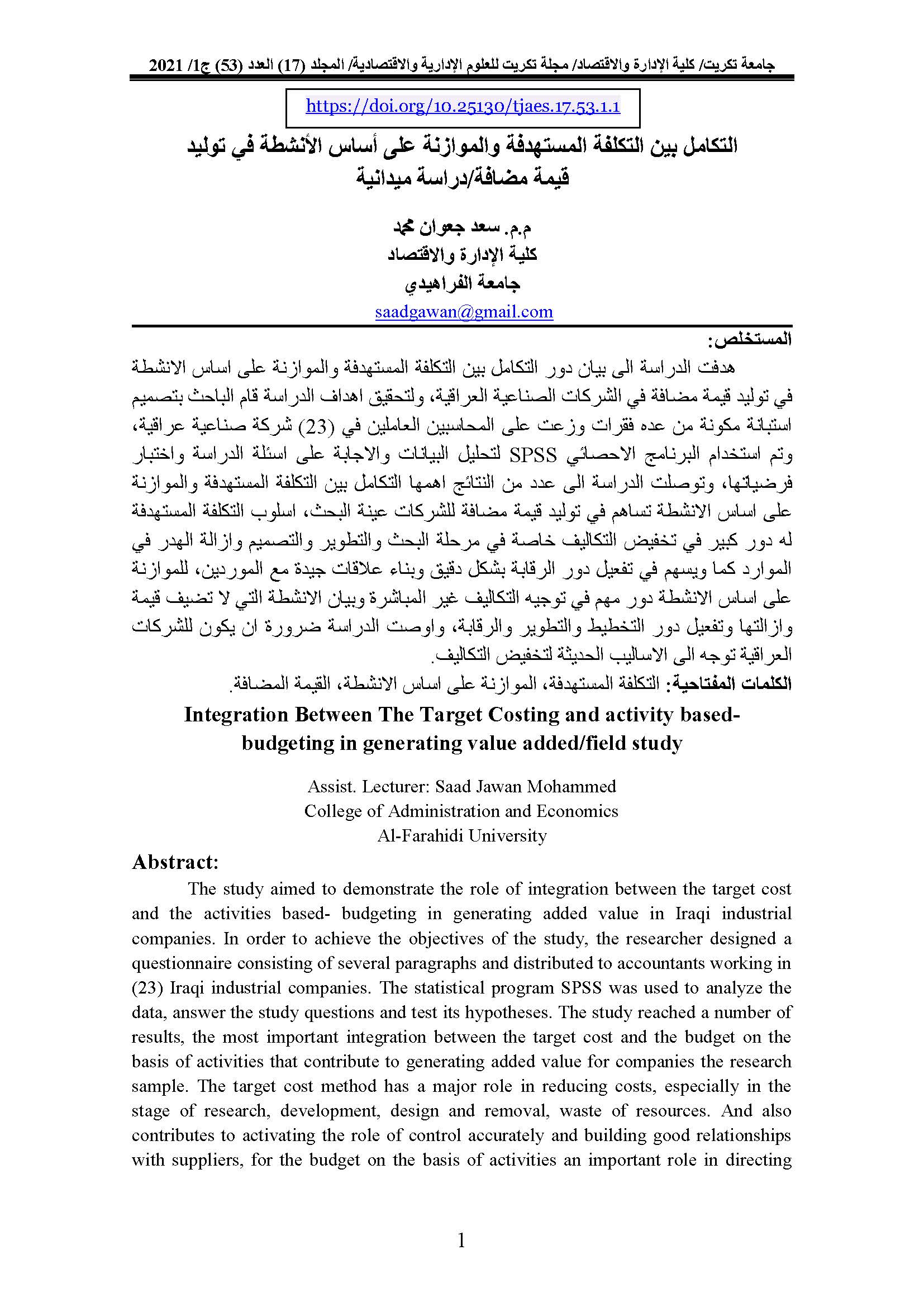 Tikrit journal of administrative and economic sciences